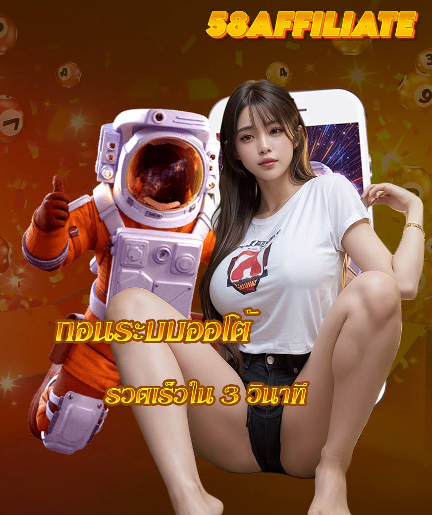 58affiliate ทรูวอลเลท